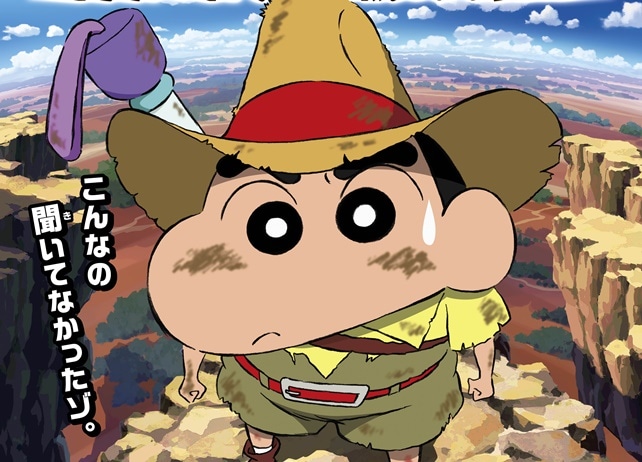 『映画クレヨンしんちゃん』ティザービジュアル＆劇場前売特典情報解禁