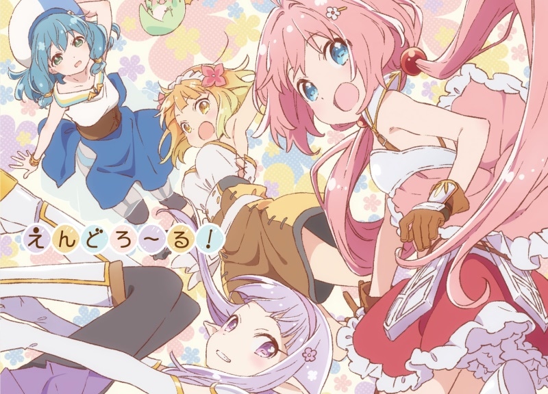 冬アニメ『えんどろ～！』OPテーマのジャケット写真公開