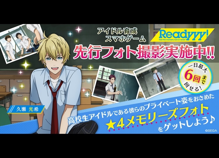 『Readyyy!』メモリーズフォトが先行入手出来るキャンペーン開催