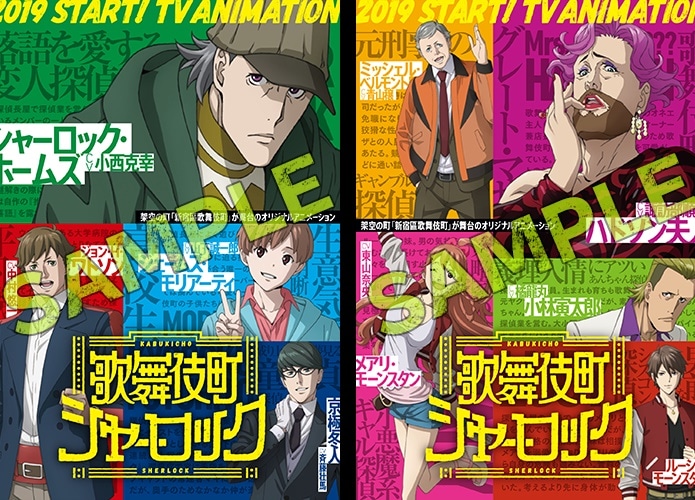 アニメ『歌舞伎町シャーロック』追加キャスト&スタッフ情報公開
