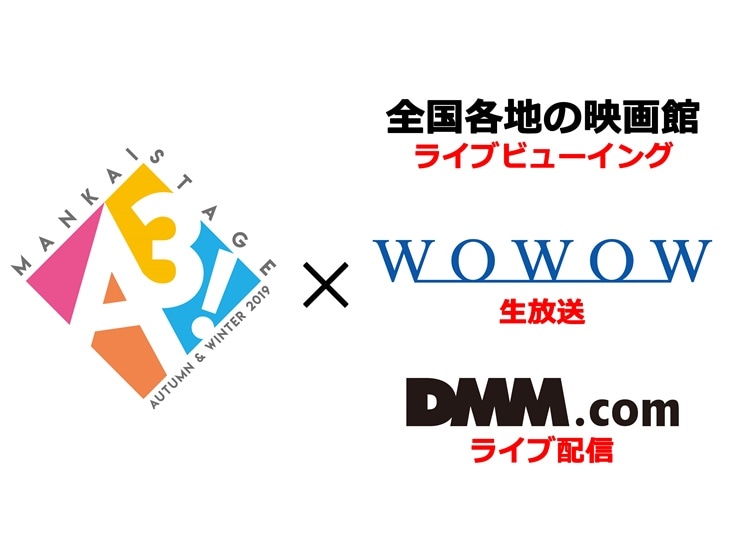 『エーステ』東京凱旋公演大千秋楽の3媒体同時生中継が決定