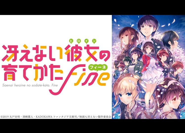 劇場版『冴えない彼女の育てかた』第二弾ティザービジュアル＆特報映像公開