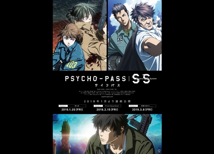 『サイコパス』劇場版地上波初放送＆TVシリーズ一挙配信が決定