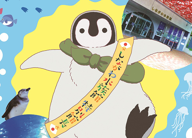 ちとせちゃんと「しながわ水族館」のコラボイベント開催決定
