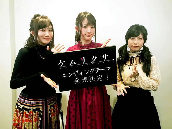 『ケムリクサ』第3話で放送されたEDテーマ発売決定