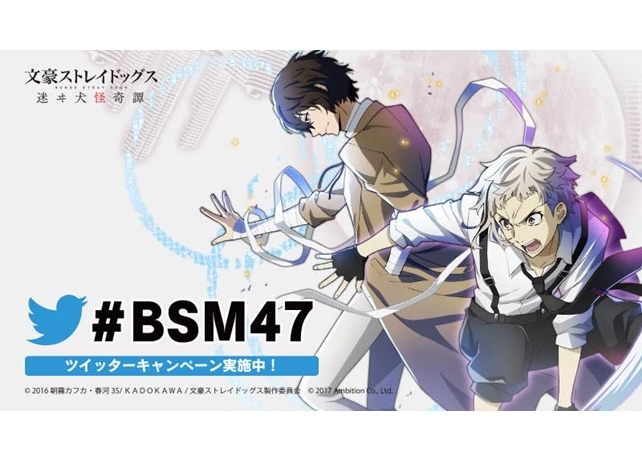 『文スト 迷ヰ犬怪奇譚』47都道府県のアニメイトにポスター登場！