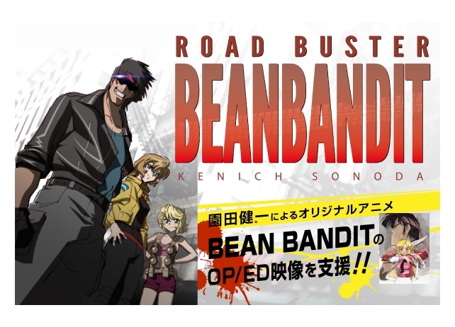 『BEANBANDIT』OP/EDクラウドファンディング始動！出演声優4名解禁