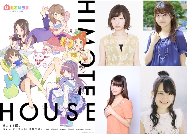 『ひもてはうす』ラジオ公録とアニメオンエア総括イベント開催決定