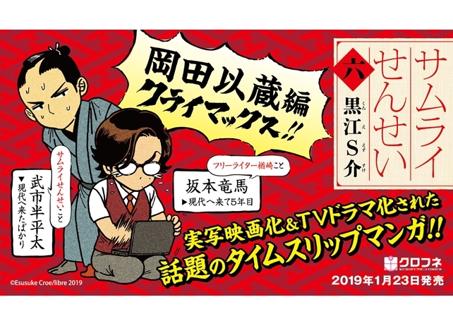 『サムライせんせい』最新6巻が本日発売！爆笑と衝撃展開の東京編