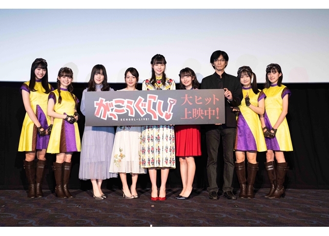 映画『がっこうぐらし!』公開記念舞台挨拶より公式レポート到着