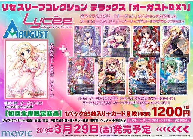 スリーブデラックスシリーズに新商品「リセ スリーブコレクションデラックス」登場！