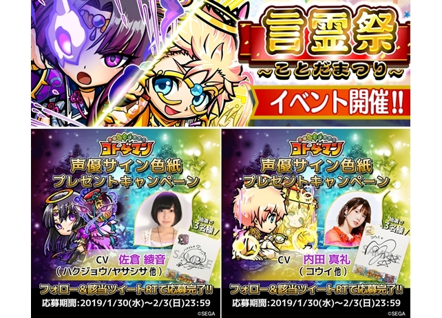 『共闘ことばRPG コトダマン』1月30日より“言霊祭”を開催！