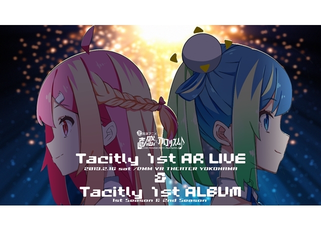 『直感ｘアルゴリズム♪』タシットリーのライブチケット＆アルバムの予約販売実施