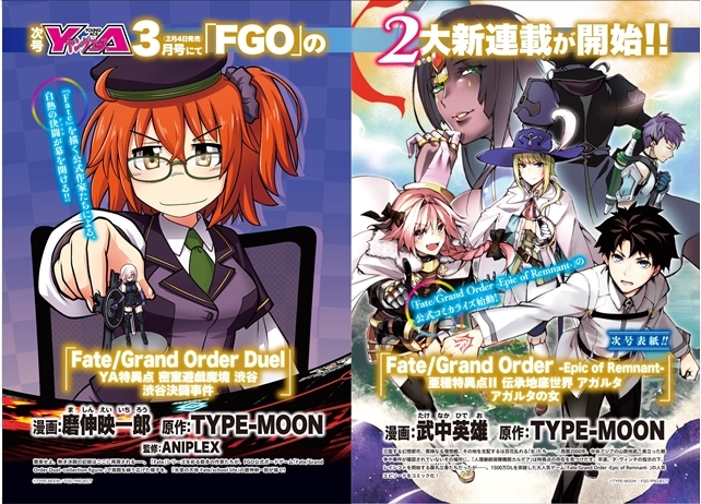『FGO』英霊召喚ボードゲームの対戦漫画がヤングエース3月号より連載スタート