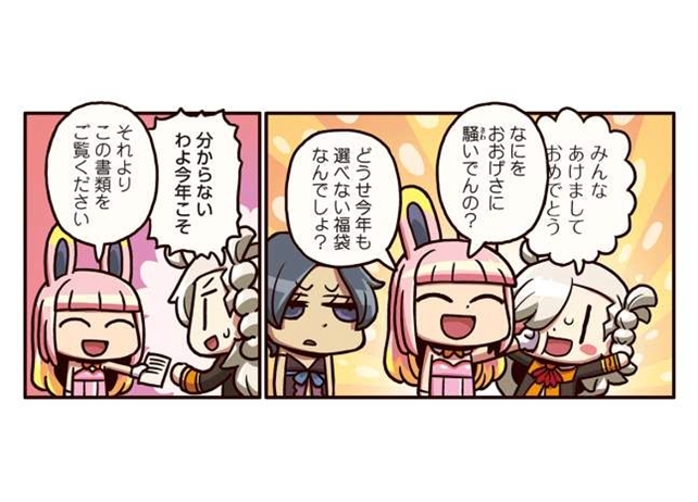 『ますますマンガで分かる！FGO』第75話「4度目のお正月」更新！