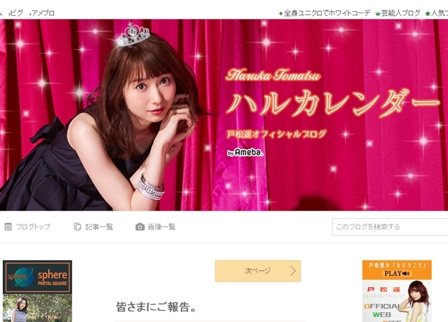 戸松遥が一般男性との結婚を報告『SAO』アスナ役などで人気の声優