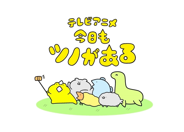 『今日もツノがある』がTVアニメ化! 出演声優6名も解禁