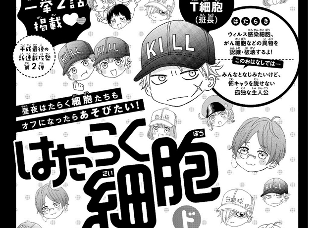 『はたらく細胞』の大型スピンオフが別冊フレンド本誌に登場！