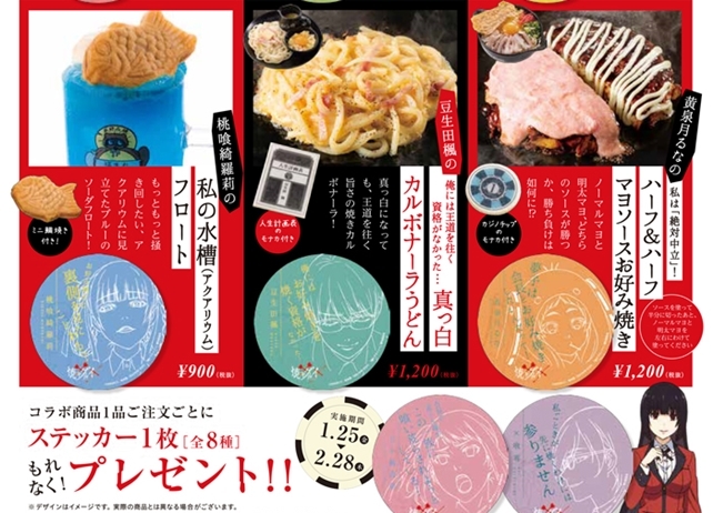 『賭ケグルイ××』コラボキャンペーン「××グルイ」第1弾が開催決定！