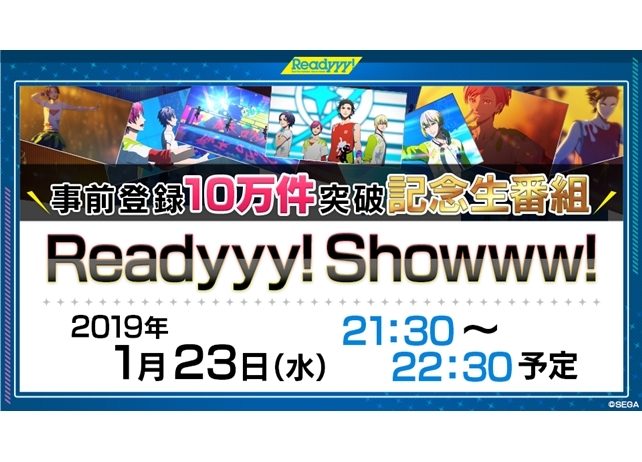 『Readyyy!』事前登録10万件突破記念の公式生番組が1月23日配信決定！
