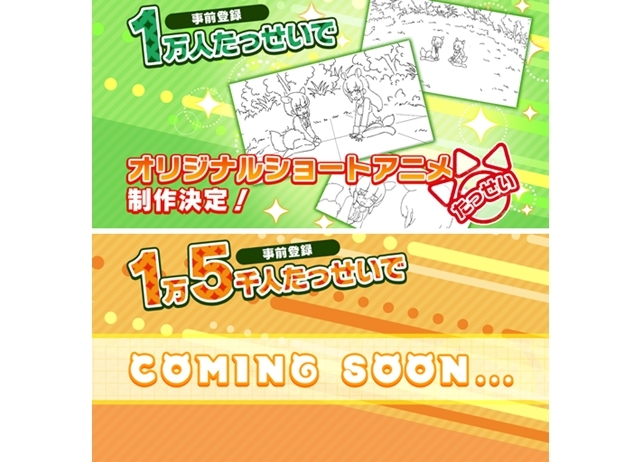 『けものフレンズ３』事前登録数１万件突破！ 新作ショートアニメ制作スタート