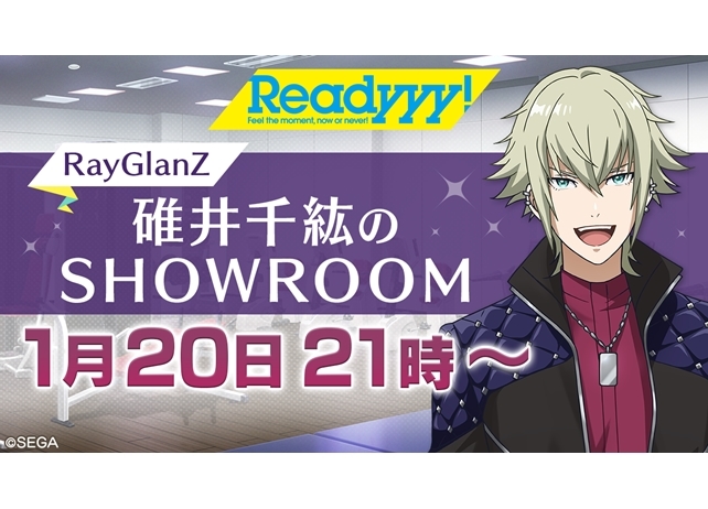 『Readyyy!』1月20日に碓井千紘(CV：小野将夢)の バースデー生配信決定！