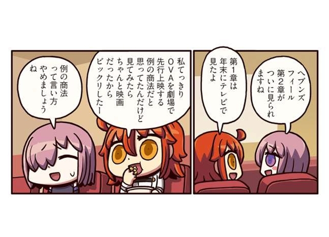 『ますますマンガで分かる！FGO』第76話「[HF]第2章」更新！