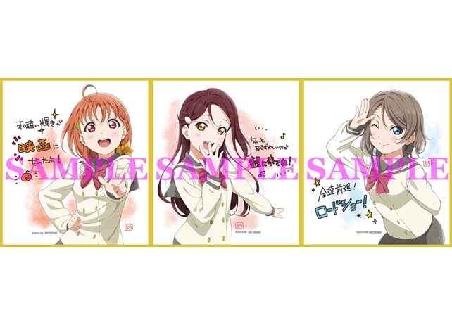 劇場版『ラブライブ！サンシャイン!!』2週目の入場者プレゼント発表