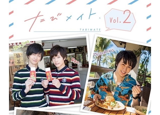 『たびメイト』DVD第2巻発売記念イベント開催決定