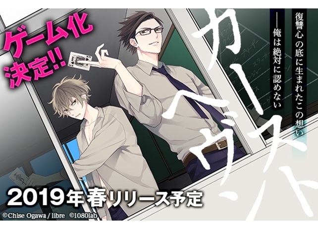 『カーストヘヴン』がスマートフォン向けゲーム化