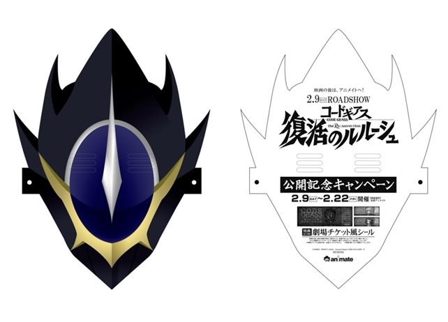 『コードギアス 復活のルルーシュ』劇場半券キャンペーンがアニメイトで開催