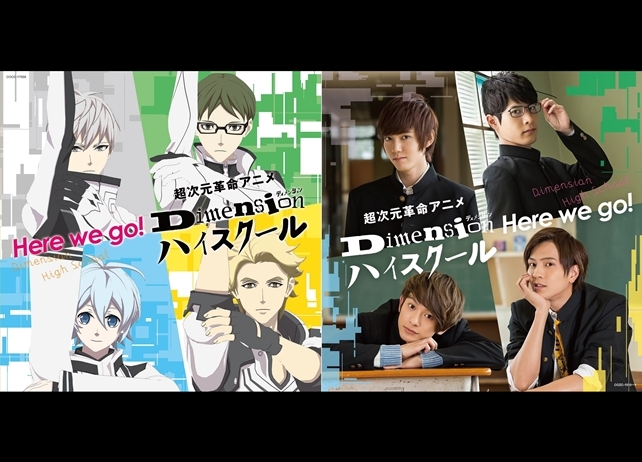 冬アニメ『Dimensionハイスクール』OPテーマのジャケット写真＆特典デザインが公開