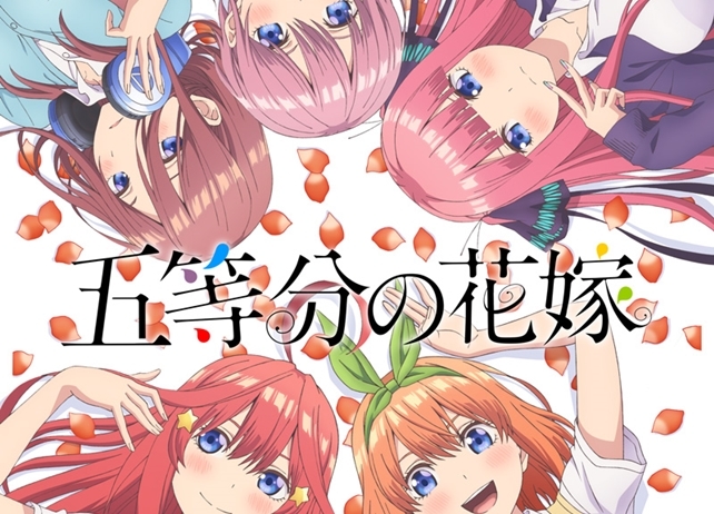 『五等分の花嫁』アニメ第1巻BD＆DVDに声優陣登壇のイベチケ優先販売申込券が封入