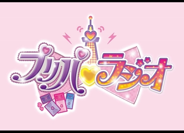 『プリパラ』コンプリートアルバムBOX発売！さらにシリーズ初のラジオ番組も放送決定