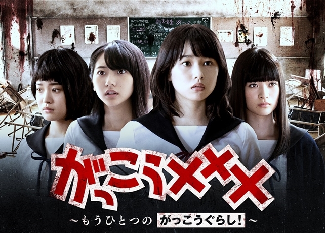 映画『がっこうぐらし!』桜井日奈子さん主演の前日譚が配信