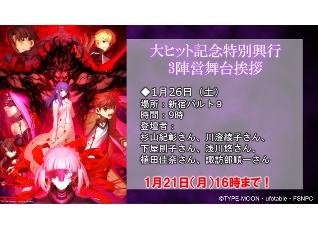 声優・杉山紀彰らが登壇する劇場版「Fate[HF]」3陣営舞台挨拶が実施決定
