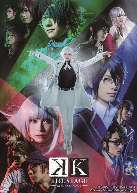 『Kステ』最新作キービジュアル公開