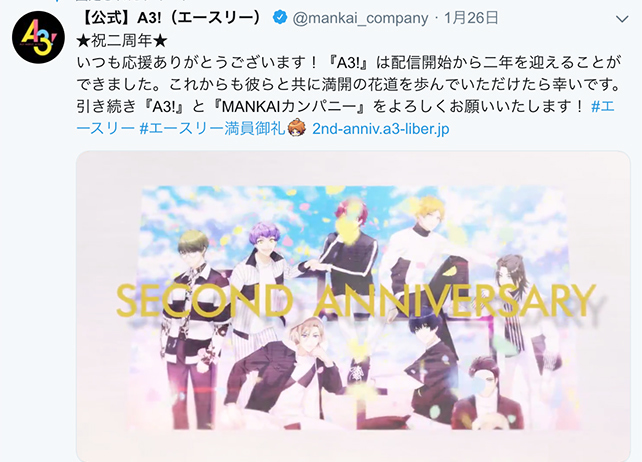 『A3!』リリース2周年記念お祝いツイートまとめ