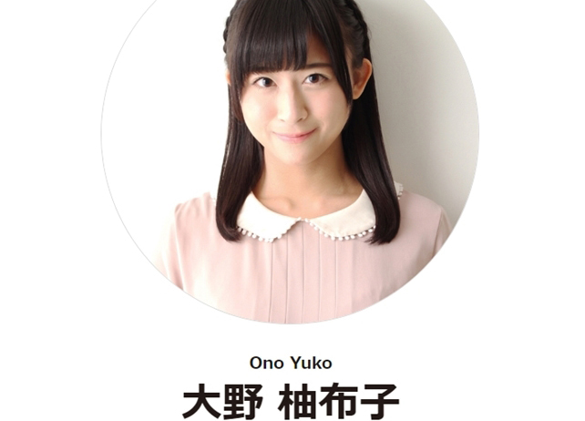 声優・大野柚布子の仕事復帰を所属事務所が発表