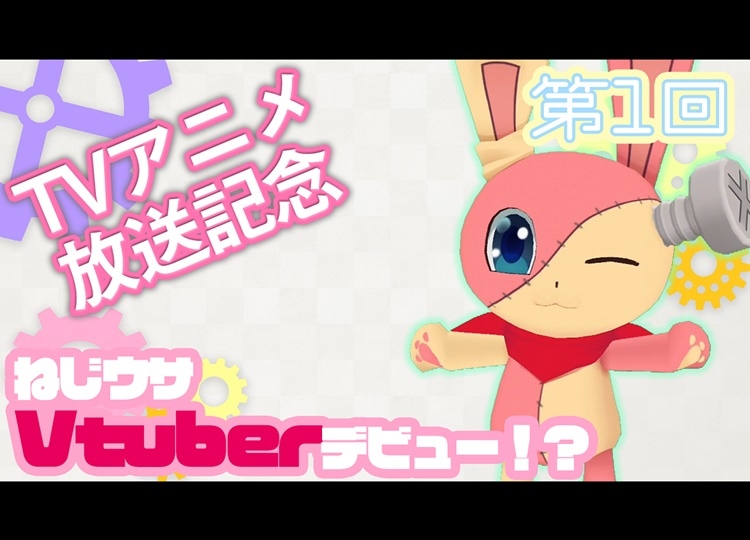 冬アニメ『ぱすてるメモリーズ』公式Vtuber「ねじれウサギ」が活動開始