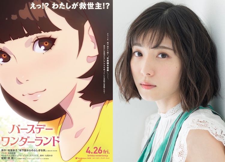 アニメ映画『バースデー・ワンダーランド』4月26日公開