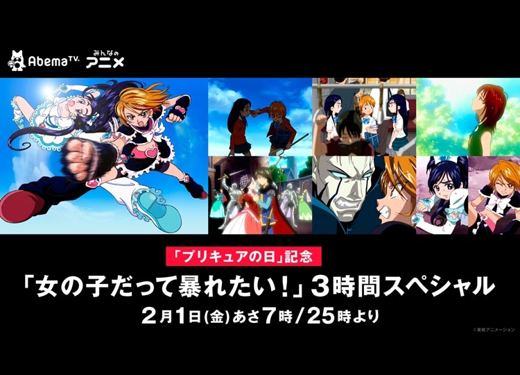 「AbemaTV」にて『ふたりはプリキュア』厳選エピソードを一挙放送