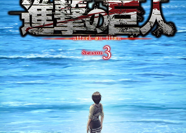 『進撃の巨人』Season 3 Part.2主題歌アーティスト決定