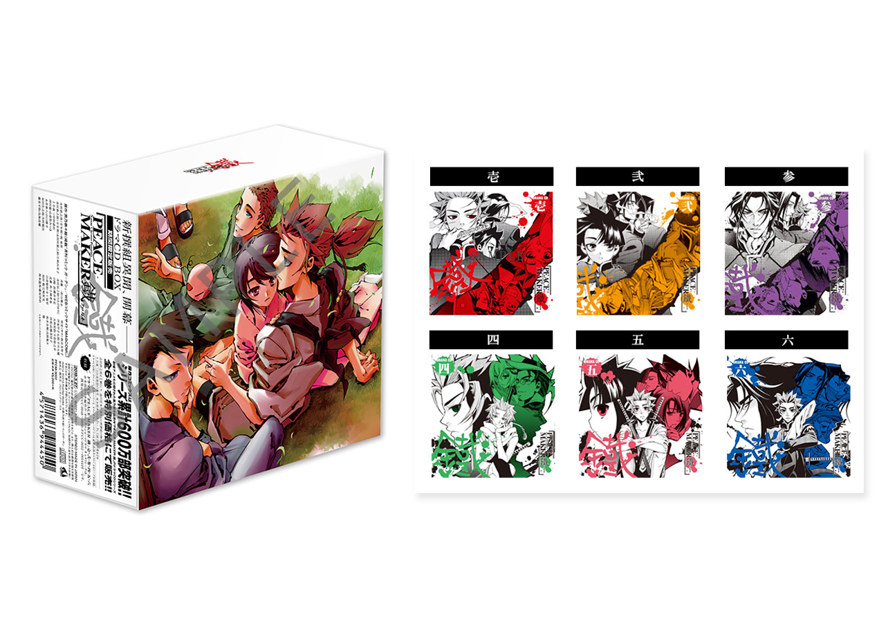 ドラマCDシリーズ全6巻が収録された超お得な廉価版「PEACE MAKER 鐵」ドラマCD BOXの視聴開始‼