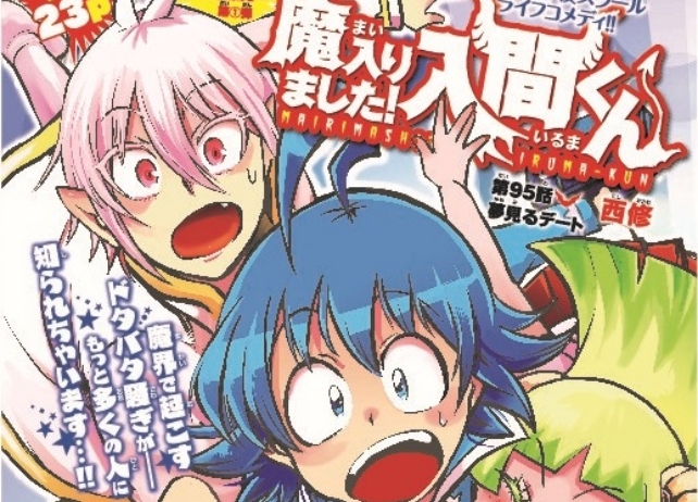 週刊少年チャンピオン50周年企画『魔入りました!入間くん』がTVアニメ化決定!