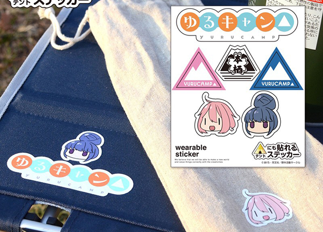 『ゆるキャン△』から「テントにも貼れるステッカー」発売中