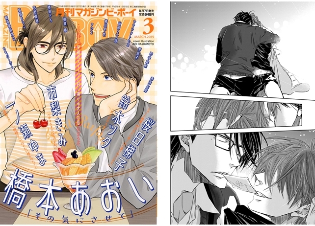 『マガジンビーボーイ』最新号（3月号）で『だかいち』新章スタート！