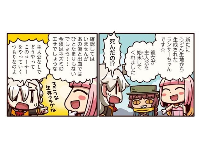 『ますますマンガで分かる！FGO』第79話「大いなる野望」更新！