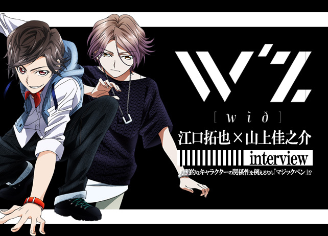 TVアニメ『W’z』キャストインタビュー第2弾！