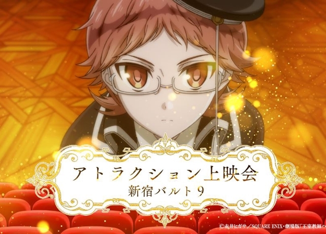 劇場版『王室教師ハイネ』アトラクション上映会ゲネプロの公式レポートが到着